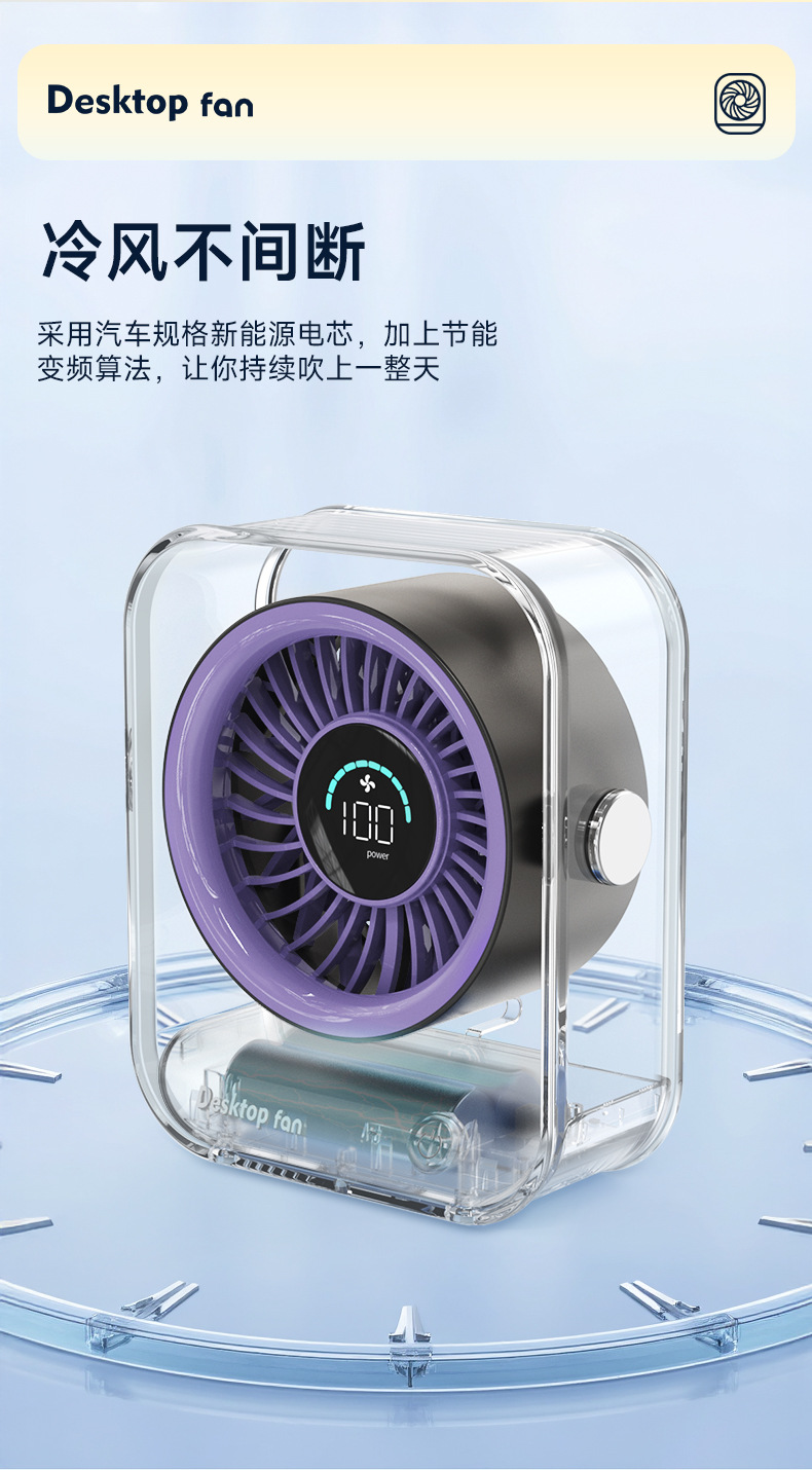 迷你桌面风扇