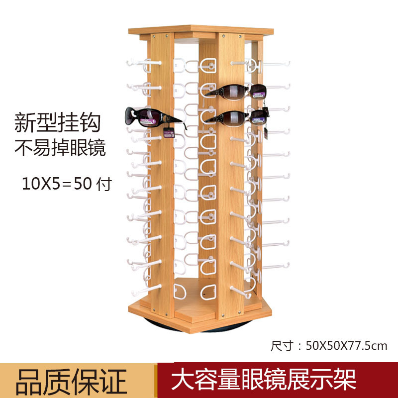 木质眼镜展示架 柜台旋转展架眼镜 墨镜太阳镜墨镜展架收纳架50付