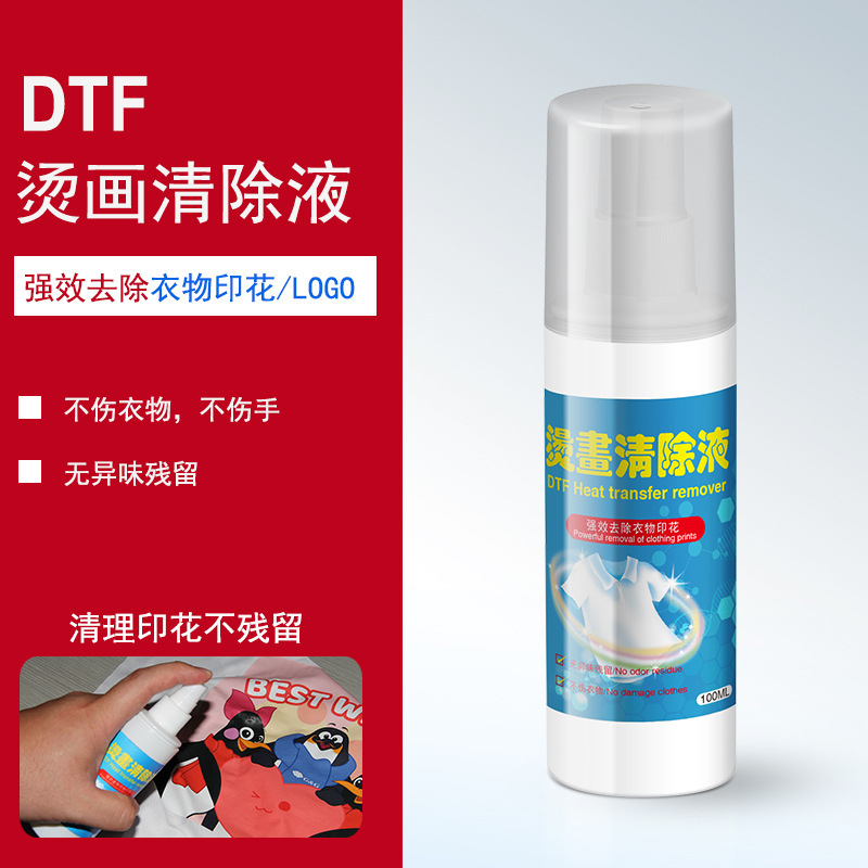 Hot painting removal liquid does not hurt clothes, does not hurt hands, deep disintegration printing operation is simple to clean up printing without residue