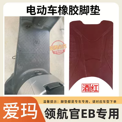 Covers, Wire Loop Waterproof Anti-Slip – Electric vehicle foot mat - newly-upgraded-non-slip-rubber-foot-pads-burgundy-emma-eb-electric-car