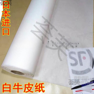 Japanese Roll White Kraft Paper Clothing Handmade Pattern Paper Stereo Cutting Translucent Copy Tracing White Paper