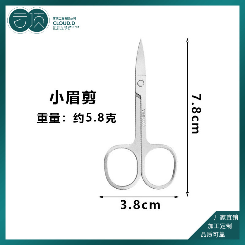 厂家直销不锈钢修眉剪假睫毛剪刀鼻毛剪 小剪刀全工序美容剪|undefined