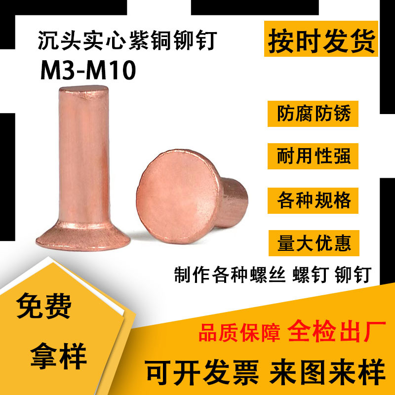 苏州工厂国标B型销轴可加工平沉头紫铜红铜沉头实心铆钉价格优惠