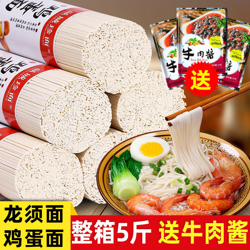 龙须面鸡蛋面早餐干面条原味挂面粗粮速食营养健康拌面整箱批发