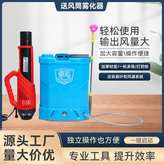 电动喷雾器送风筒新型农用打药机消杀弥雾机消毒防疫电动喷雾器