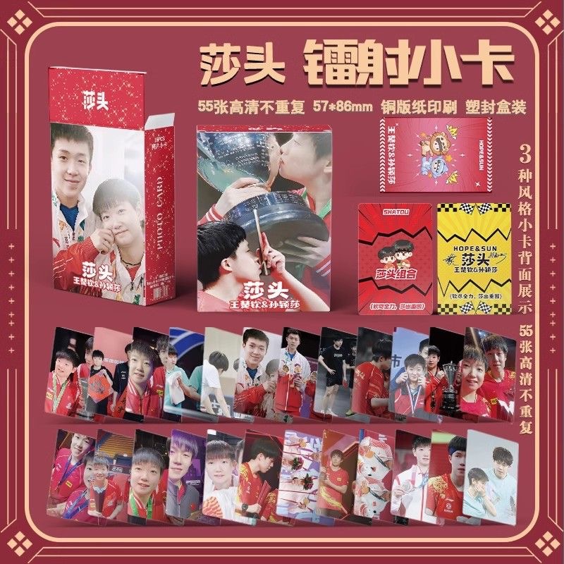 Shatou Laser Mini Card Set 55 Pieces CP Wang Chuqin Sun Yingsha Surrounding High Definition 3-inch Boxed LOMO Card Case with Card Sleeves and Album