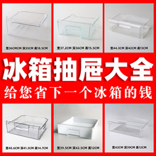 盒子配件于抽屉冰箱冷冻保鲜适用冷藏新飞大全抽屉通用美菱