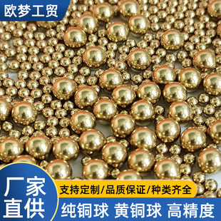 High Quality Precision Copper Beads Solid Brass Beads Factory Direct Supply Spot Wholesale Brass Ball Beads