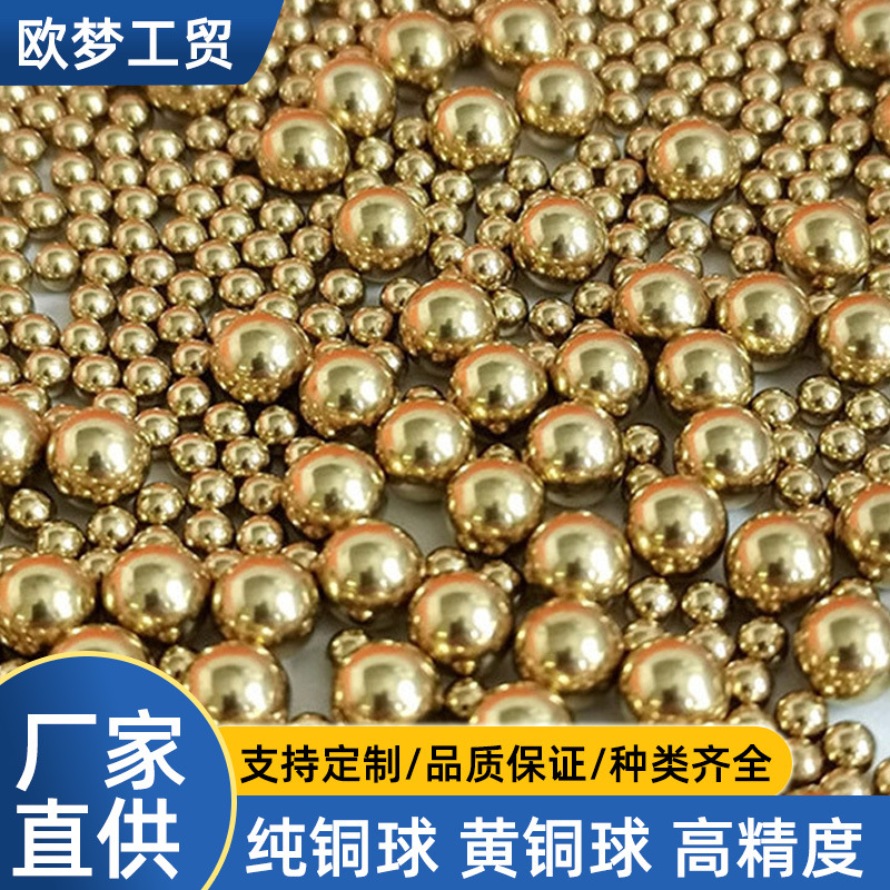 优质精密铜珠实心黄铜珠厂家直供现货批发黄铜球珠