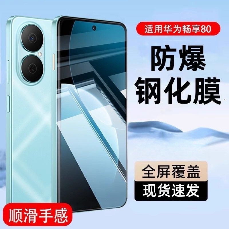 Suitable for Huawei Enjoy 80 Tempered Film Enjoy 80 Full Screen All-Inclusive Anti-Fingerprint Anti-Fall and Explosion-Proof Mobile Phone Film Without White Edges