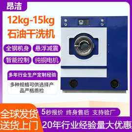 直销专业10公斤石油干洗机12KG石油干洗机 干洗店洗衣机 厂家定制