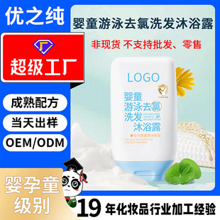 Processed and Customized Kidsren's Shampoo, Shower Gel, Swimming Dechlorination Care Two-In-One, Non-Mild and Non-Irritating, Specially Designed for Babies
