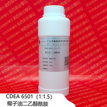 椰子油二乙醇酰胺 CDEA 6501（1:1.5） 样品500g/瓶