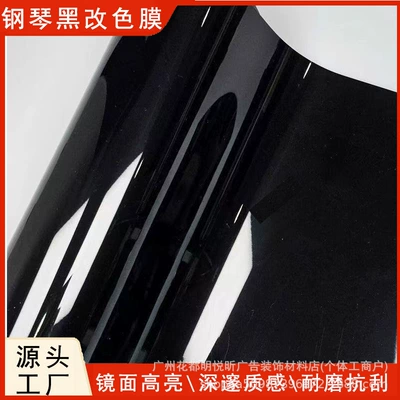 Cross-Border Automotive Full-Body Pet Piano Auto Color Change Film - piano-black-pet-bottom-50cm1m-50cm1m