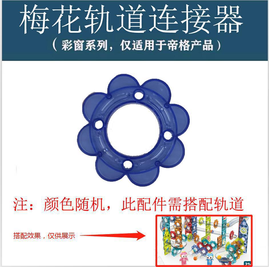 (Nouveau) Connecteur de piste Plum Blossom, ensemble de quatre