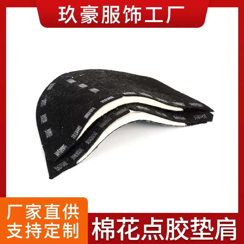 厂家供应缝线棉花点胶垫肩西装肩垫棉肩垫肩衬大号棉垫肩服装辅料