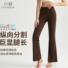 川顿裸感瑜伽喇叭裤女高腰提臀弹力健身阔腿裤外穿休闲显瘦显腿长