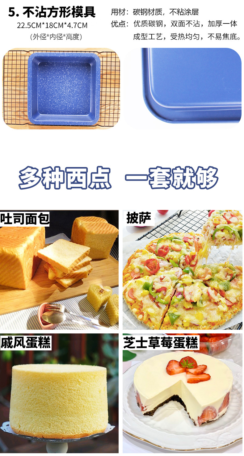 烘焙模具套装_07