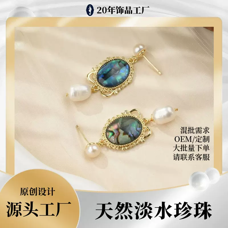 跨境鲍鱼贝天然淡水珍珠耳钉女925银针源头工厂亚马逊感耳饰