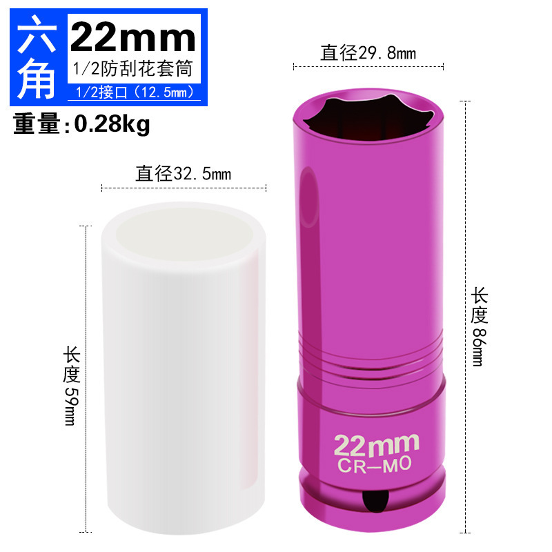 1/2轮毂保护套筒17/19/21气动小风炮轮胎螺丝加长扳手防刮铬钼钢|undefined