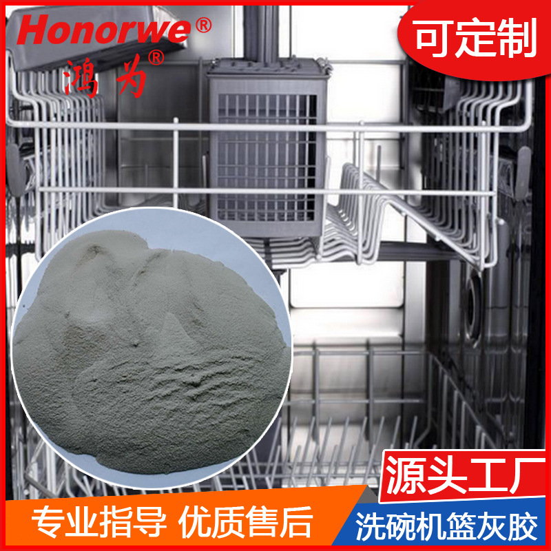 PA12粉末洗碗机清洗篮灰胶浸涂加工耐溶剂耐酸碱尼龙12涂料厂家粉