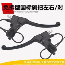 電動車剎車把新國標免拆型剎車手柄閘把加厚全鋁剎把