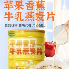 アップルバナナミルクオートミール缶 500g ダイエットミールリプレイスメントパウダー 満腹感のあるミールリプレイスメント 即納可能