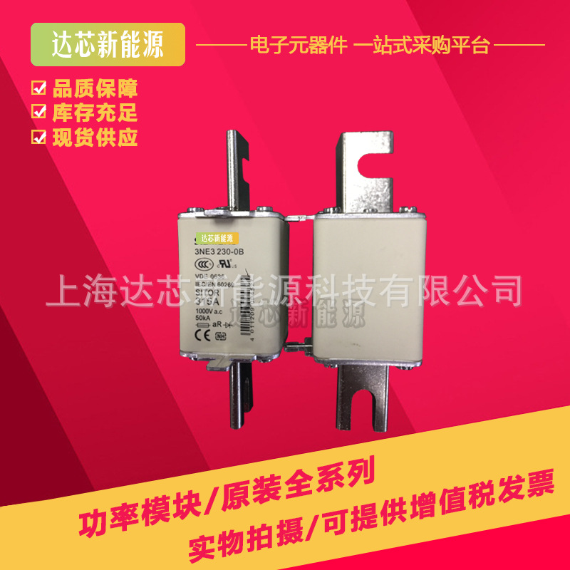 3NE3230-0B 3NE3231 3NE3232-0B 3NE3233全新快速熔断器