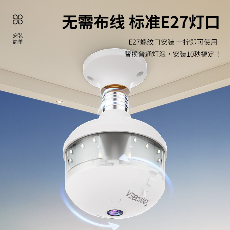 V380 Panoramic E27 Bulb Camera Wireless Wifi Mobile Phone Remote Dual-Light Night Vision High-Definition Lighting Monitoring
