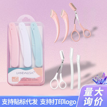 修眉刀眉剪眉夹套装美妆工具刮眉刀片化妆工具小剪刀眉毛夹