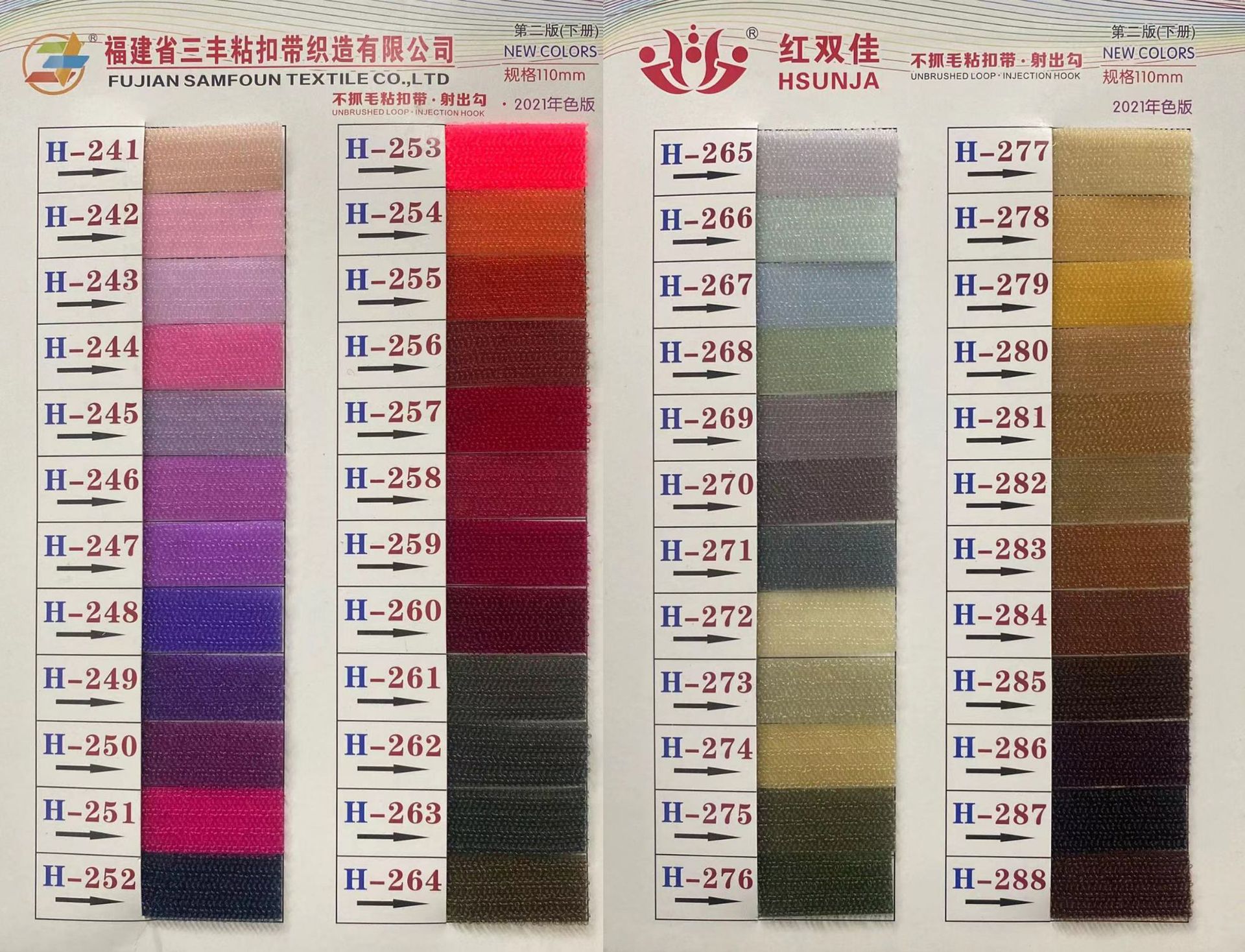 H系列色卡241-288