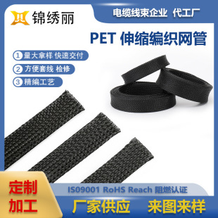 Factory Supplies Regular In-Stock Black Telescopic Pet Braided Tubing Snake Skin Mesh Fire-Resistant and Wear-Resistant Hose