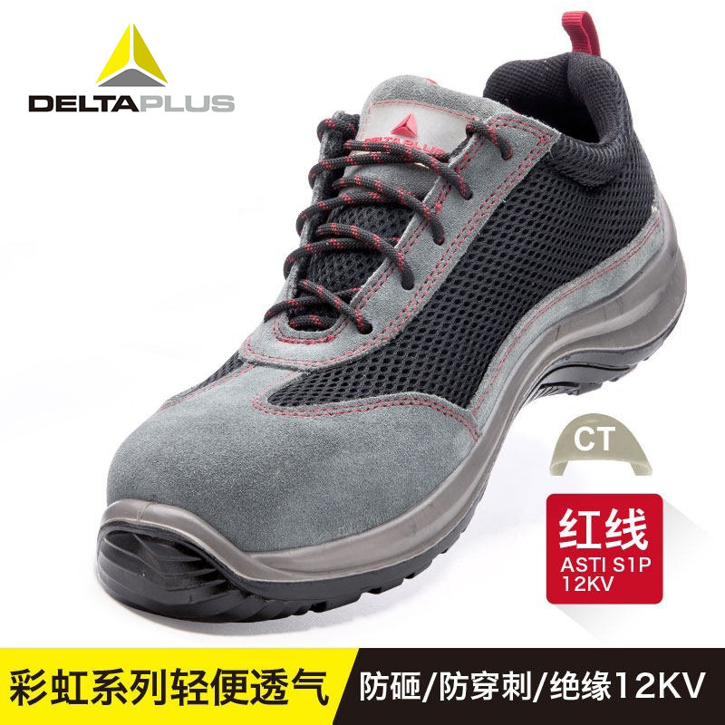 代尔塔301223/219防砸防刺穿电工绝缘12KV运动款工作劳保鞋