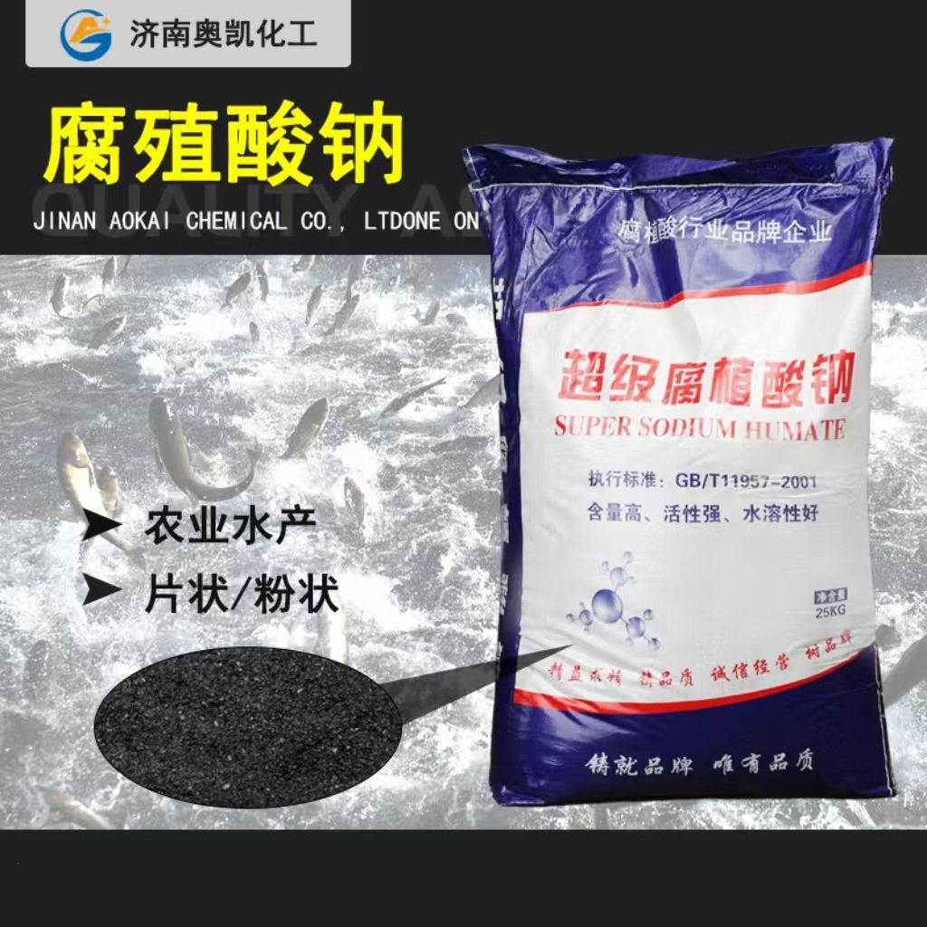 水产养殖腐植酸钠粉状片状全水溶饲料级腐殖酸钠农业有机肥天然