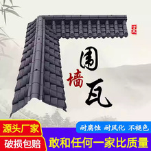 全新料仿古瓦片一体中式屋檐装饰塑料琉璃瓦门头树脂围墙压顶瓦帽