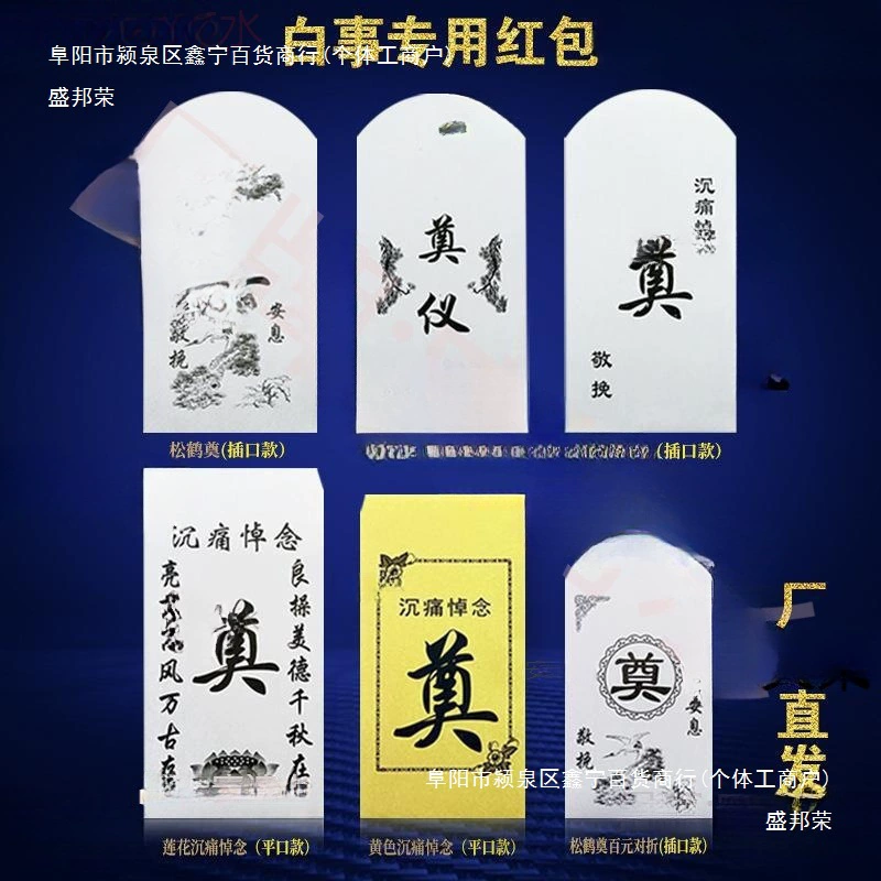 Похоронный белый конверт для похорон, мемориальный красный конверт, похоронный красный конверт с соболезнованиями, белый конверт для похоронных принадлежностей.