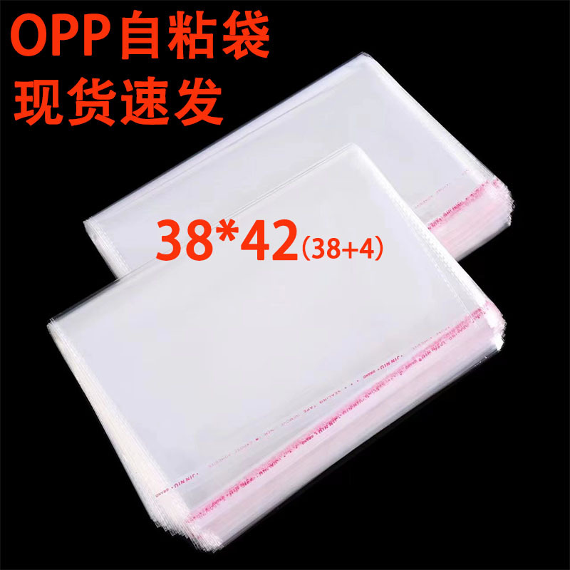 现货38*42不干胶自粘袋OPP袋子自封袋透明塑料服装卡头百货包装袋