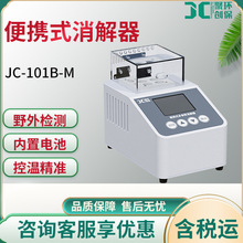 JC-101B-M�ͱ�yʽ����������Ұ��COD�����ס�����ˮ������z�y�x