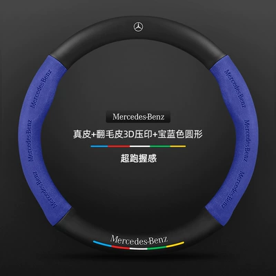 Steering wheel cover, Leather 16-24 Models Glc300L Glc260L - genuine-leather-suede-3d-embossed-royal-blue-round-mercedes-benz-logo-default