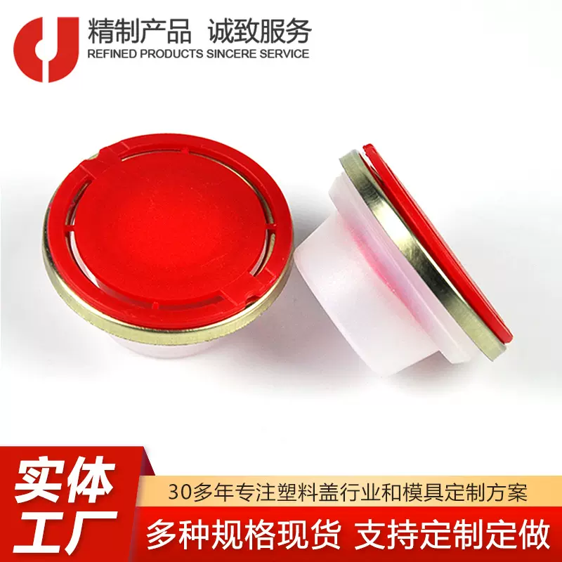 42mm拉伸盖带金属环拉伸塑料盖子马口铁罐机油瓶伸缩不锈钢塑料盖