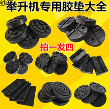 适用元征序达汽车举升机升降机防滑橡胶牛筋胶垫脚垫顶垫远征4个/