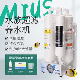水族养水机大流量外置自来水泥沙超滤净水器养鱼除氯免困水过滤器