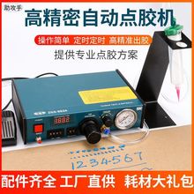 點膠機全自動滴膠機硅膠打膠機氣動精密注膠機AB膠針頭針筒灌膠機