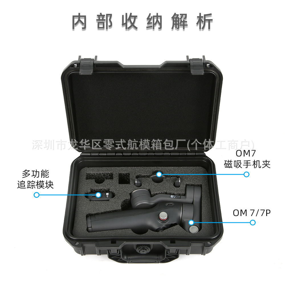 Adecuado para DJI OM7 Estabilizador de PTZ de mano Caja a prueba de explosiones OM7P Caja de accesorios de maleta de PTZ de mano