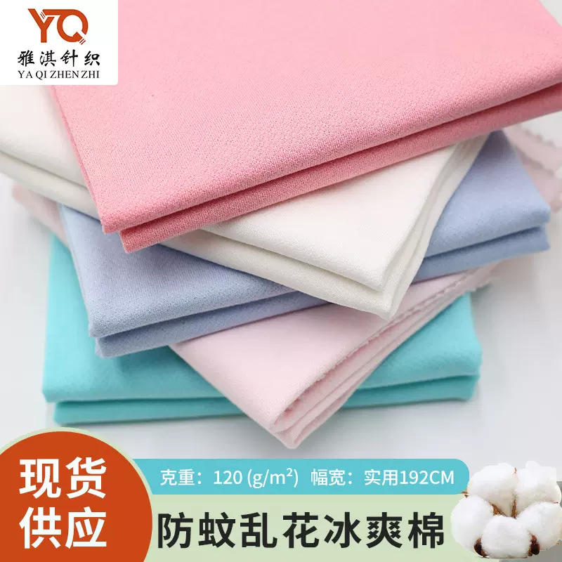 新品防蚊乱花冰爽棉 婴幼儿套装连体衣 食毛冰爽夏季布料现货批发