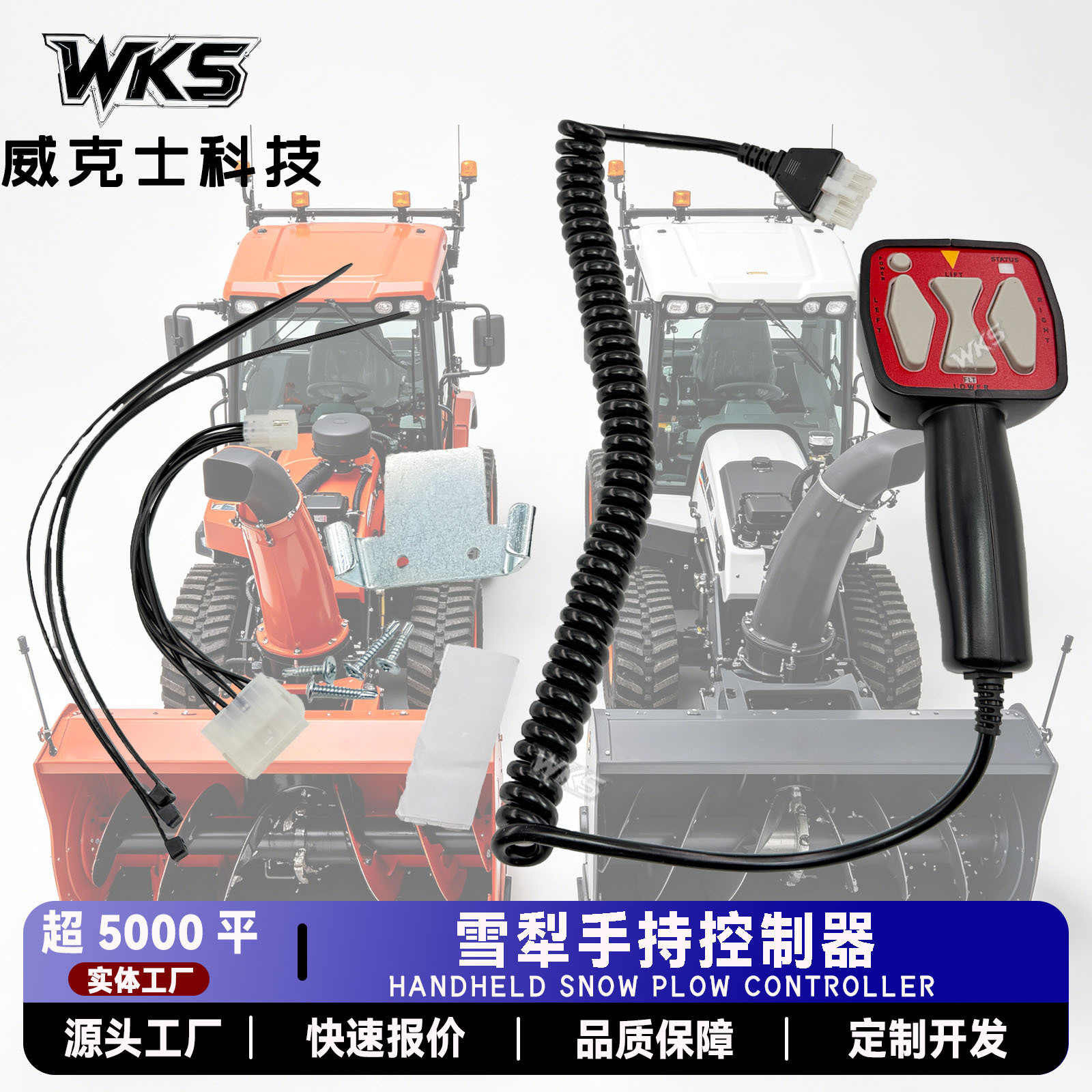 56426雪犁手持控制器 兼容Western Fisher 9400 SAM 1306902