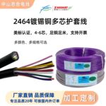 定制2464护套线4-6芯美标多芯线厂家直供自动化机电设备UL电子线