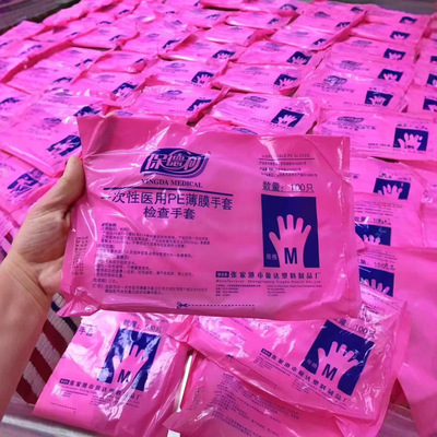 YD-01保德利一次性PE手套/防护手套/检查手套防油污环保