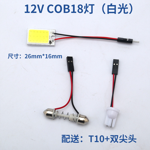 12V汽车LED阅读灯T10室内灯COB改装车内双尖车厢车顶灯LED顶卿佳