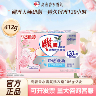 Carved brand soap high luxury fragrance perfume laundry soap 206g lasting fragrance transparent soap sterilization soap